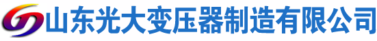 开封光大油浸式变压器厂